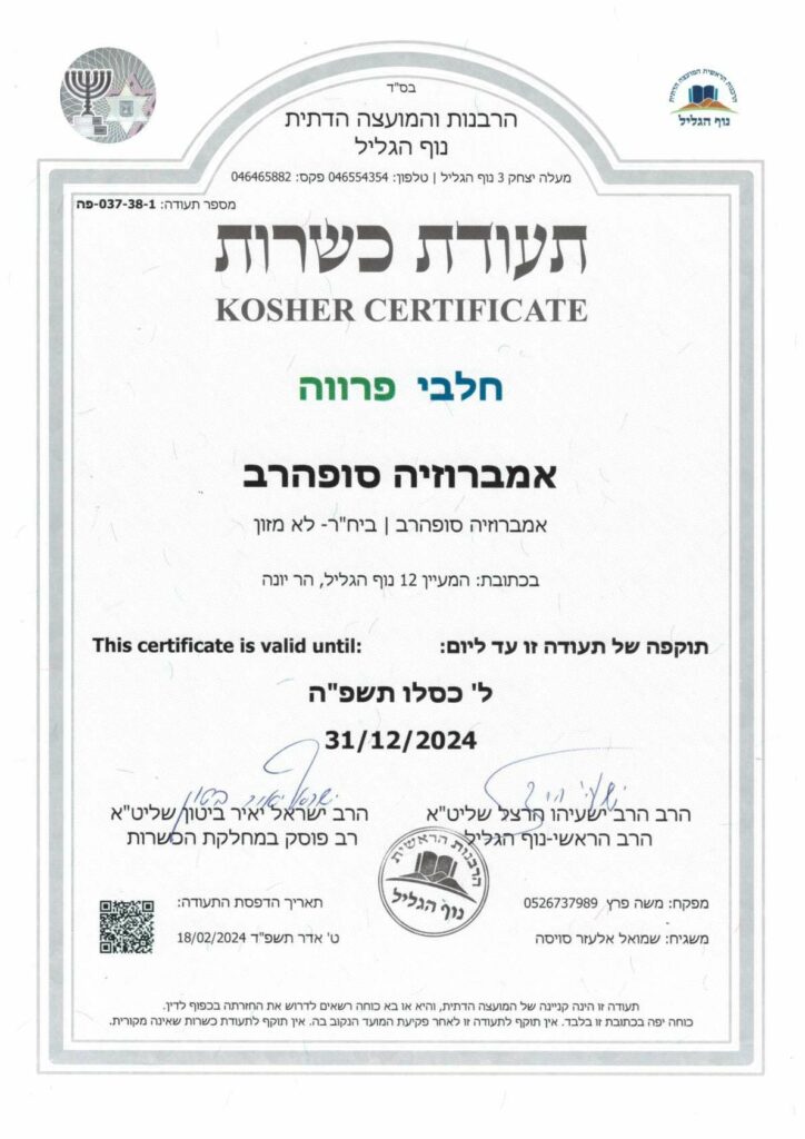 Certificado kosher de Ambrosia Soferb 2024